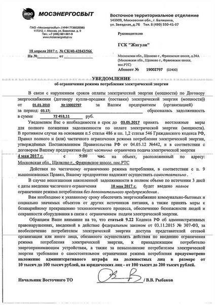 Предупреждение: Обычно требуется последнее уведомление, информирующее должника о предстоящем отключении услуг, если оплата не будет произведена.