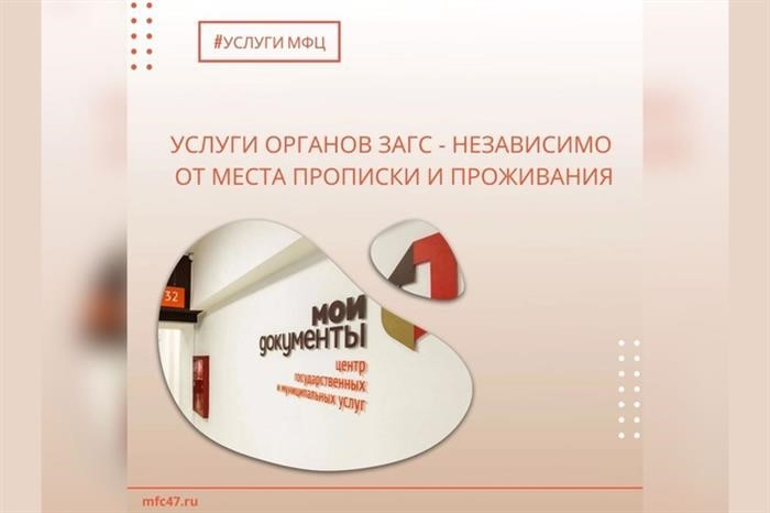 МФЦ пропагандирует брак