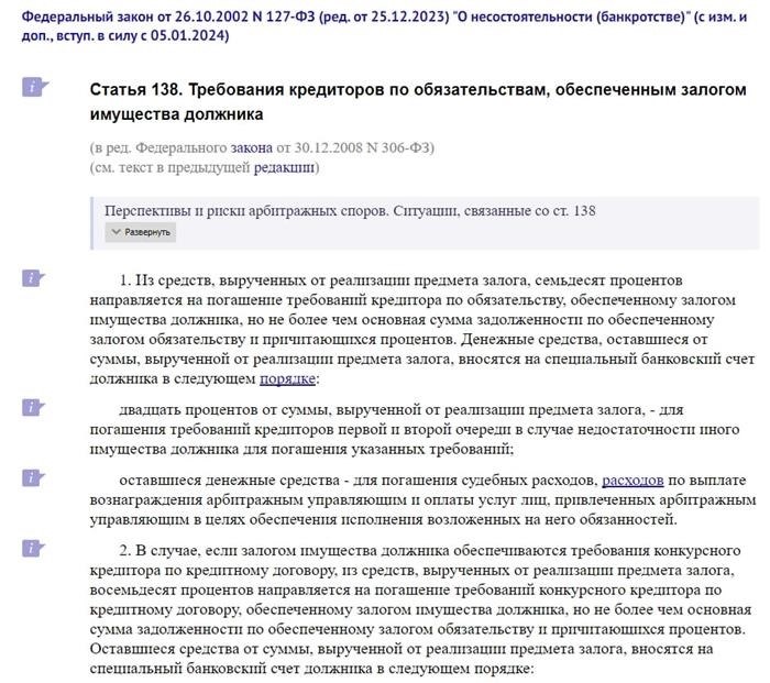 Статья 138 Закона о несостоятельности посвящена удовлетворению требования ломбарда