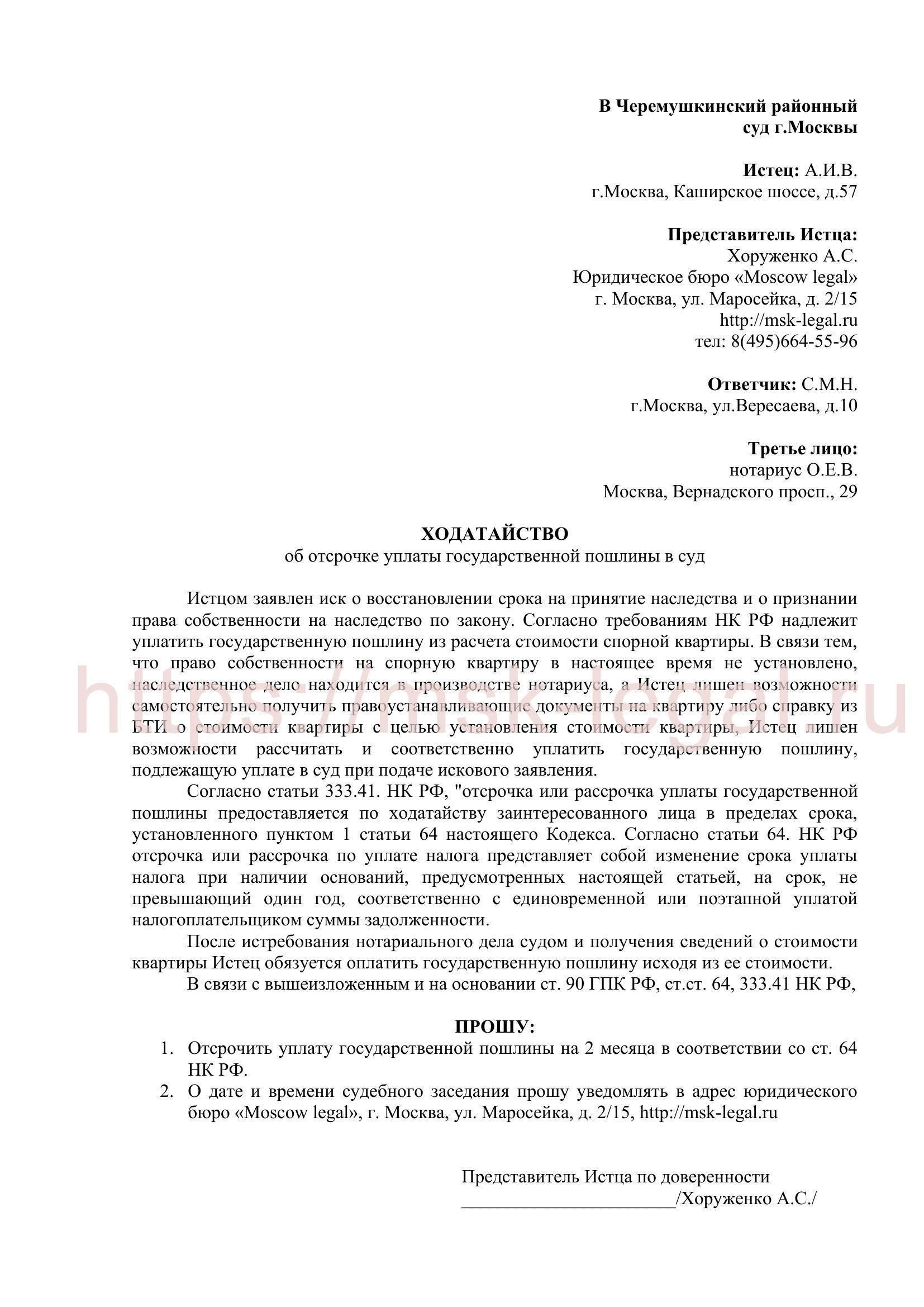 2. Подача заявления в суд и оплата пошлины