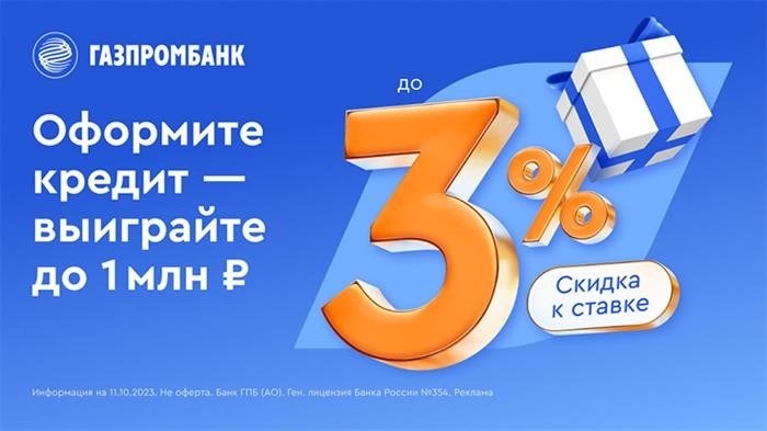 ГазПромбанк - автокредит