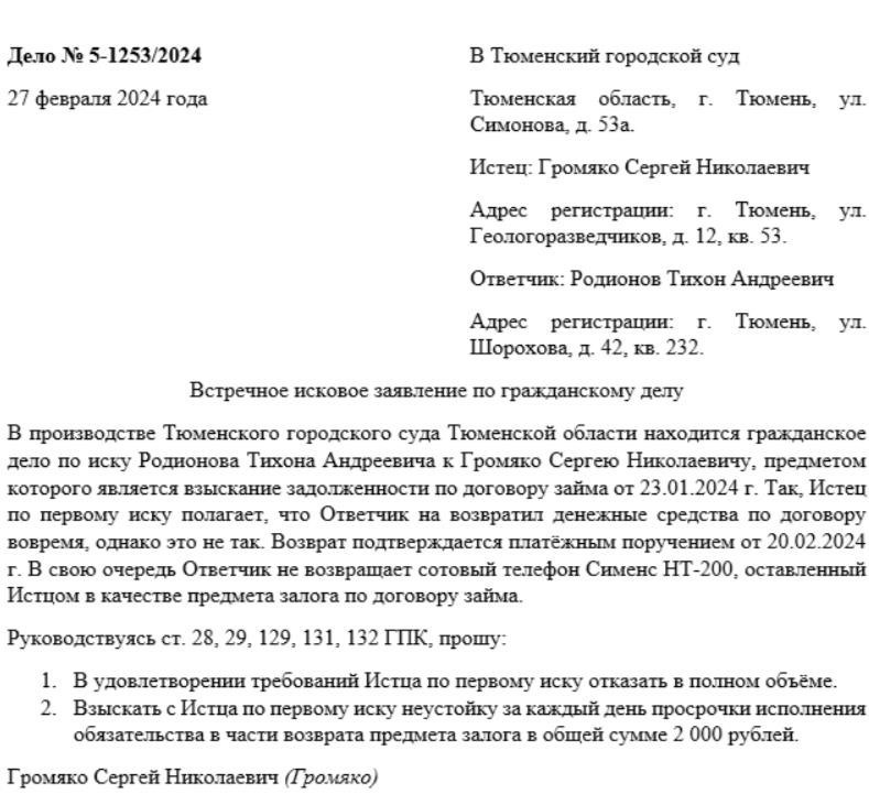 Документы, необходимые для подачи встречного иска в 2024 году