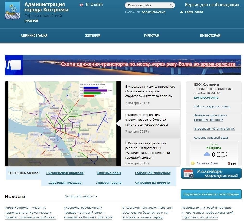 Доступ к официальному сайту местной администрации