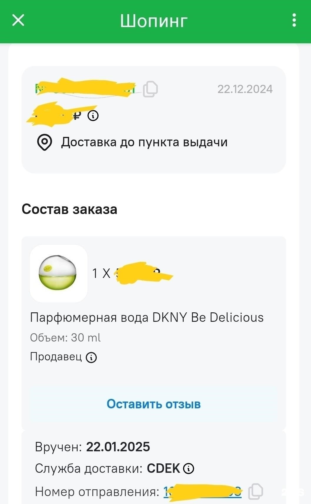Как действуют мошенники с доставкой CDEK: Пошаговое описание