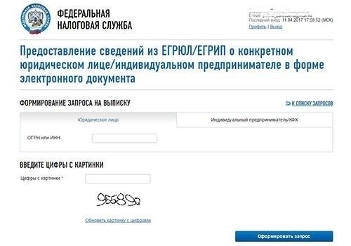 Как получить выписки из ЕГРЮЛ с электронной подписью
