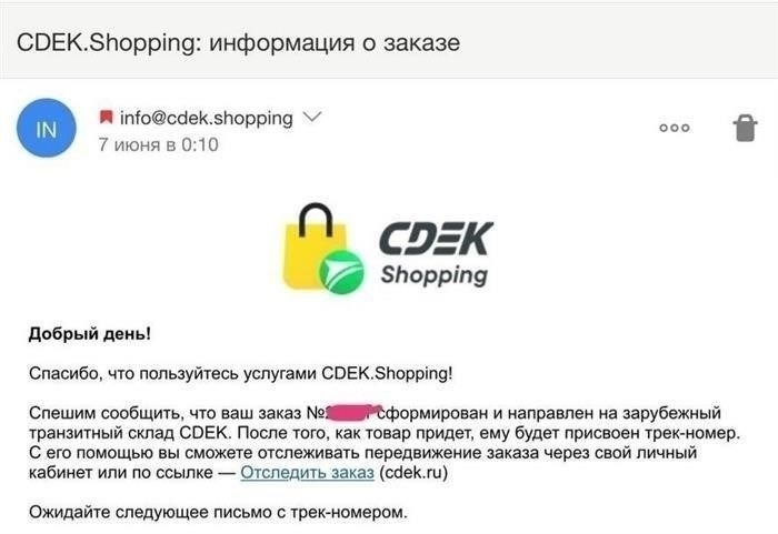 Как распознать поддельные уведомления о доставке от CDEK