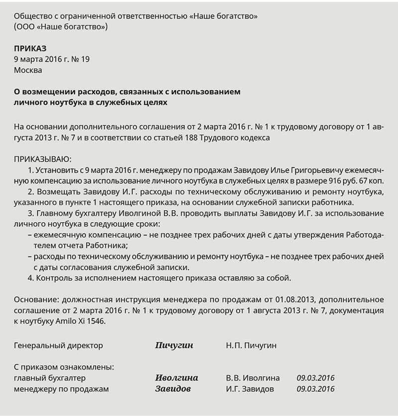 Компенсация за личное имущество после увольнения