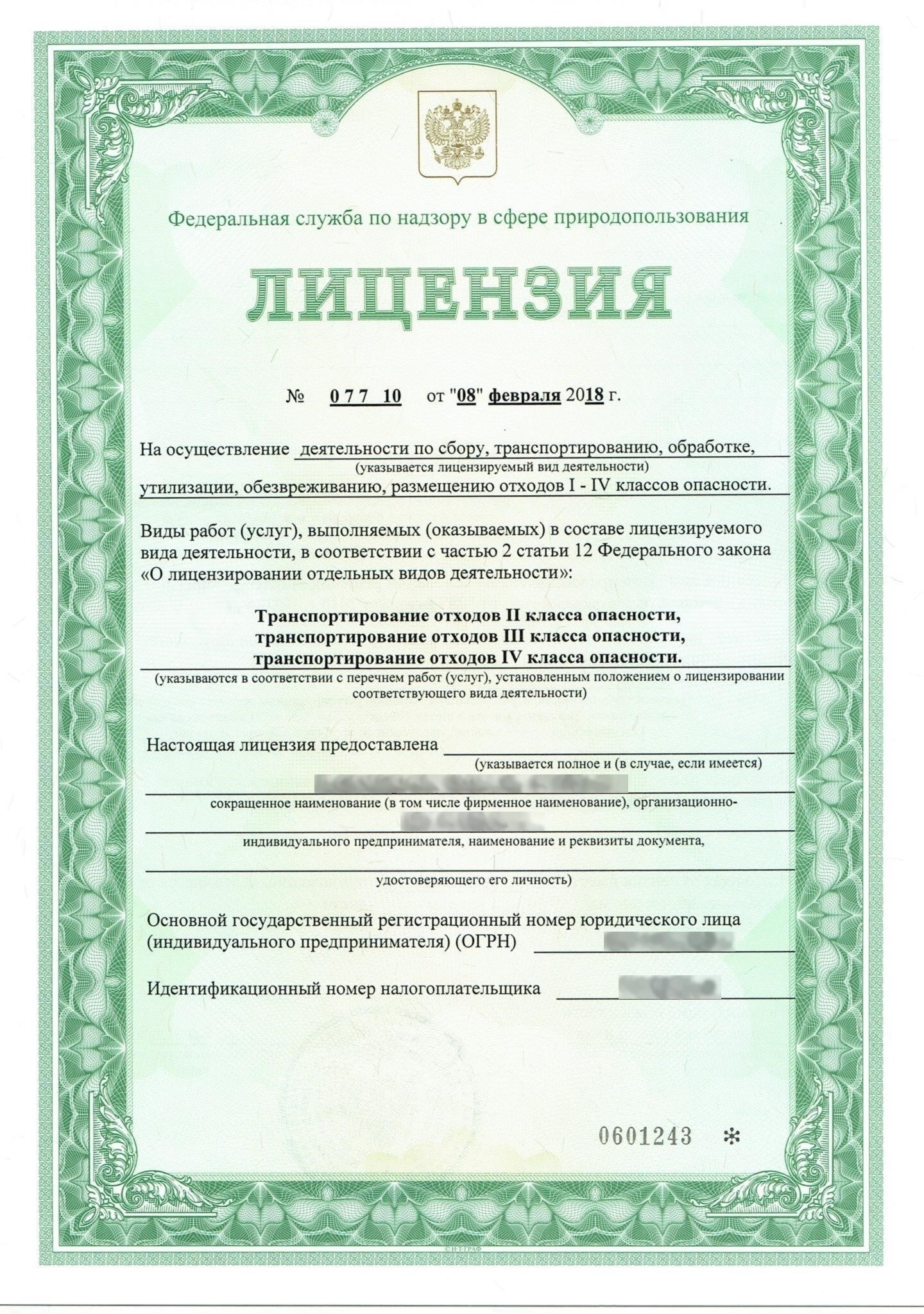 Лицензия на утилизацию отходов: Документация в соответствии с законодательством