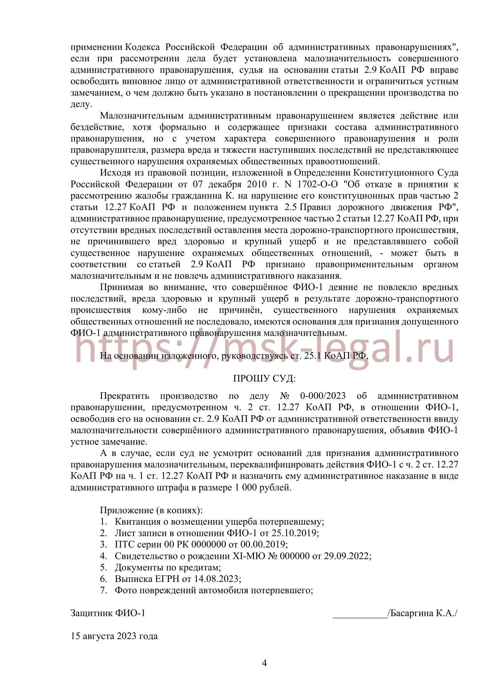 Обзор Положения об административных правонарушениях в Смоленской области