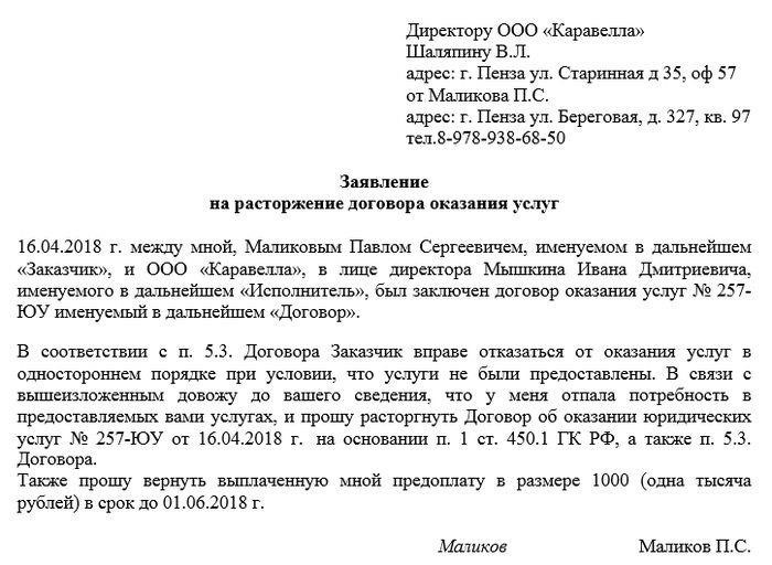Понимание оснований для расторжения договора об оказании юридических услуг