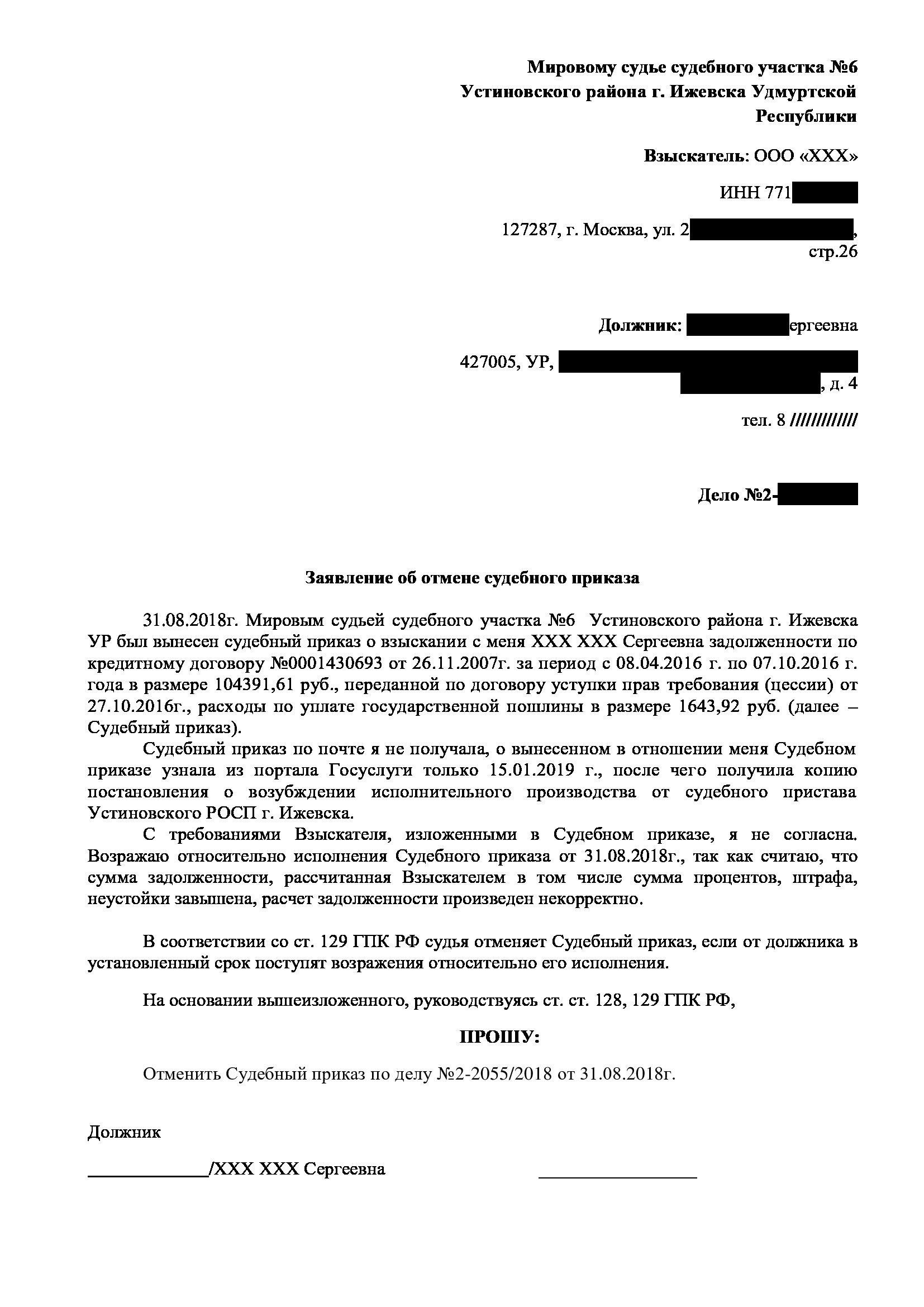 Понимание сроков подачи административного иска после отмены судебного приказа