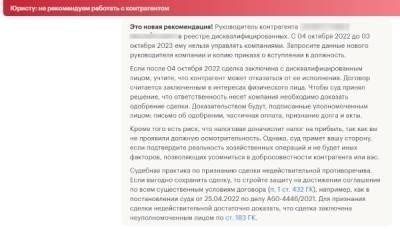 Правовые основания для дисквалификации директора после отстранения от должности