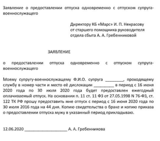 Правовые основания для предоставления отпуска супругам военнослужащих по гражданско-правовым договорам