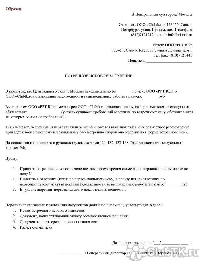 Разница между возражением и встречным иском