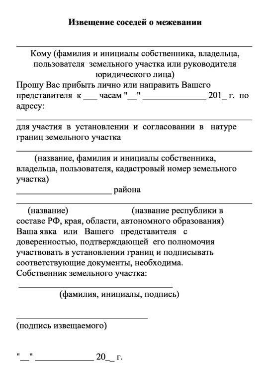 Шаги для начала процесса межевания территорий общего пользования в дачных поселках