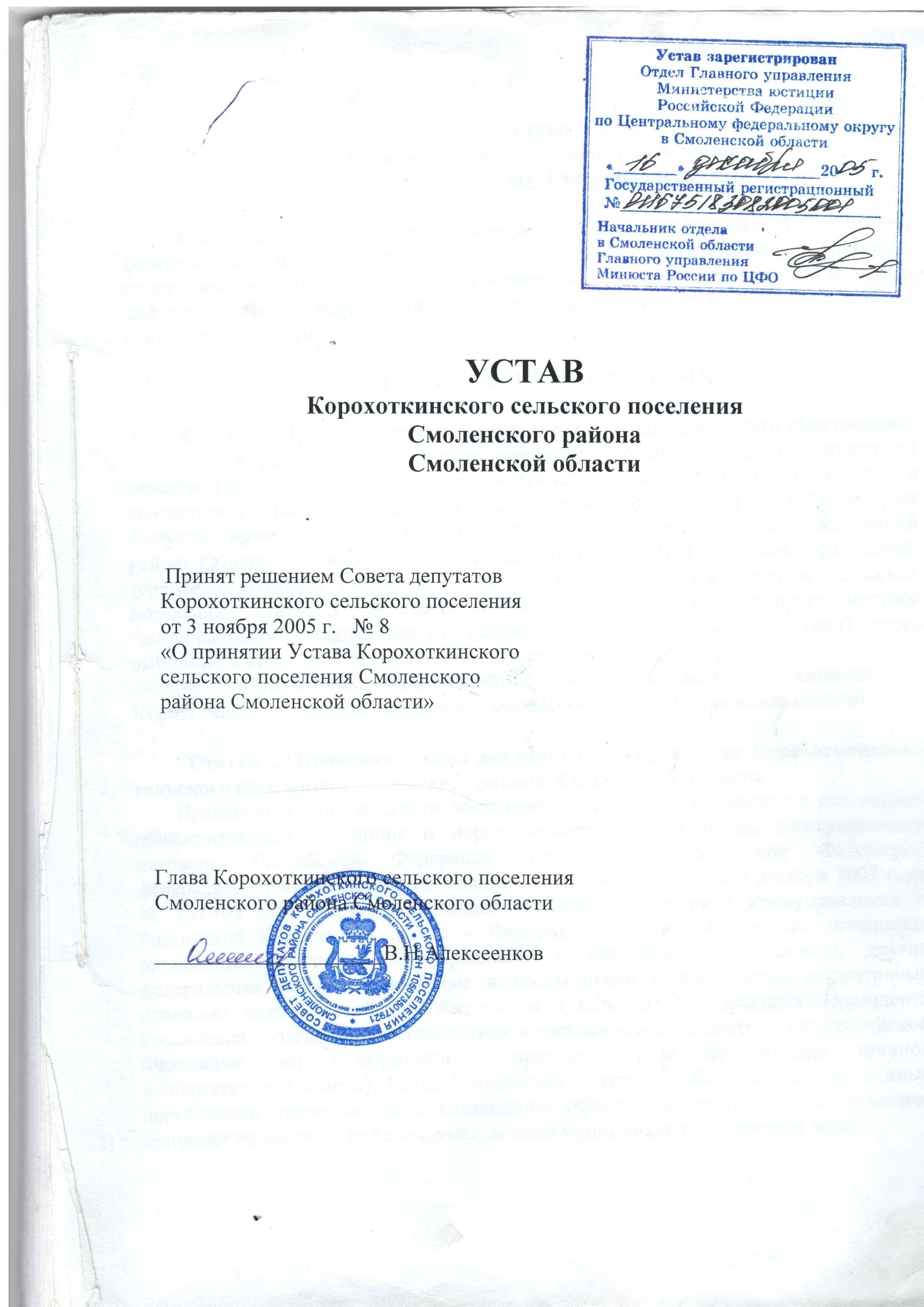 Штрафы и пени по Уставу Смоленской области