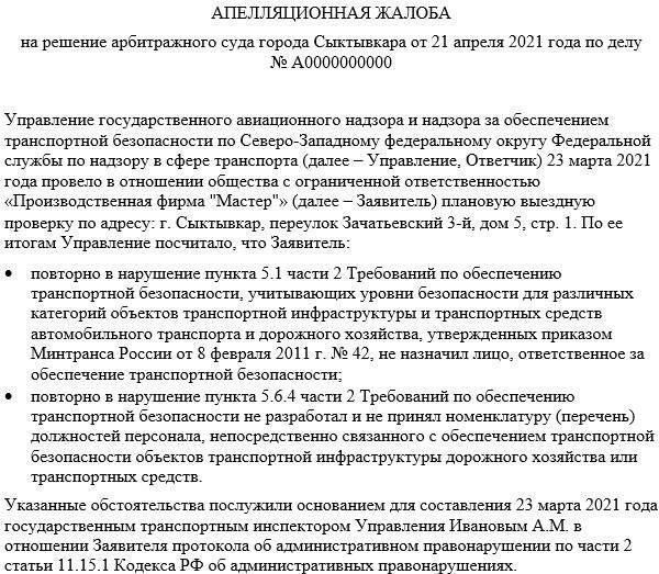Судебная практика, касающаяся отмены судебных постановлений по административным делам