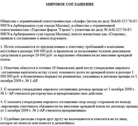 Анализ судебных прецедентов по изменению условий мирового соглашения