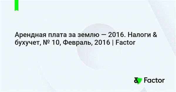 Как получить информацию о размере арендной платы?