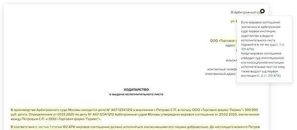 Что происходит, если мировое соглашение не выполняется добровольно