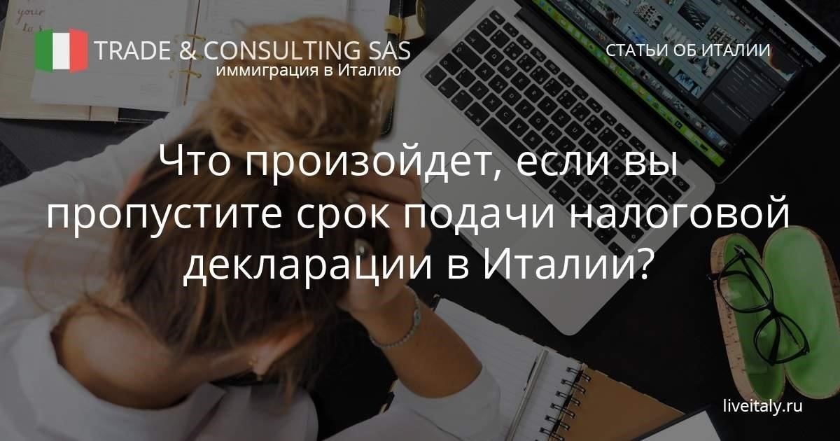 Что произойдет, если вы пропустите срок?