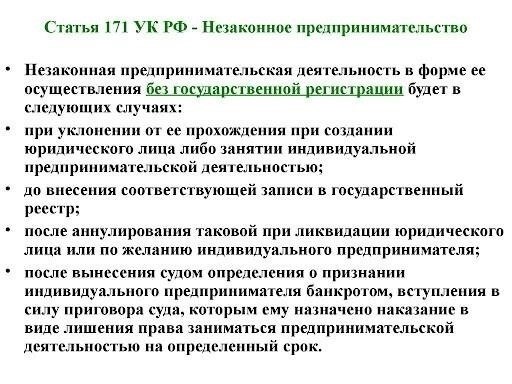Что такое незаконная коммерческая деятельность по закону?