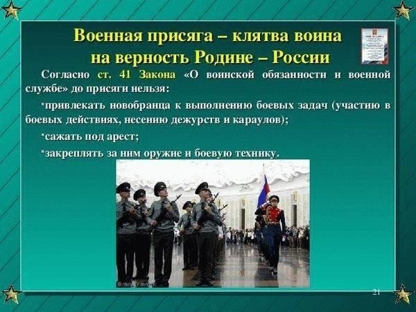 Что такое военная присяга и ее юридическое значение?