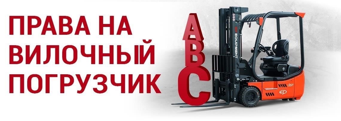 Что требует Федеральное письмо от операторов вилочных погрузчиков?