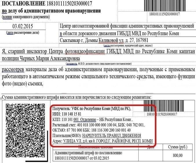 Доказательство уплаты штрафа