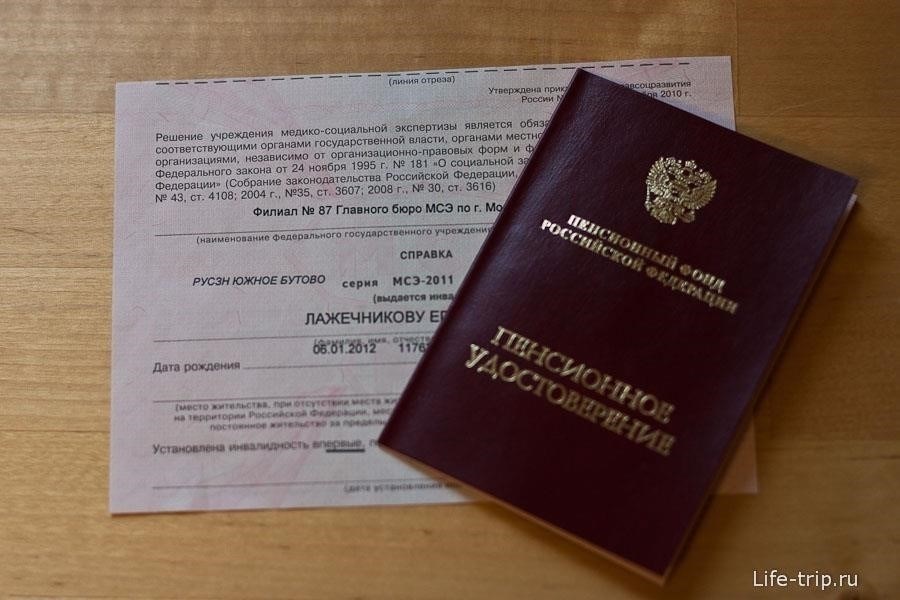 Документы, необходимые для подачи заявления на компенсацию по инвалидности