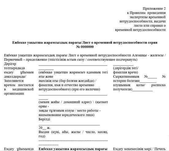 Документы, необходимые для подачи заявления на получение пособия по временной нетрудоспособности в Казахстане