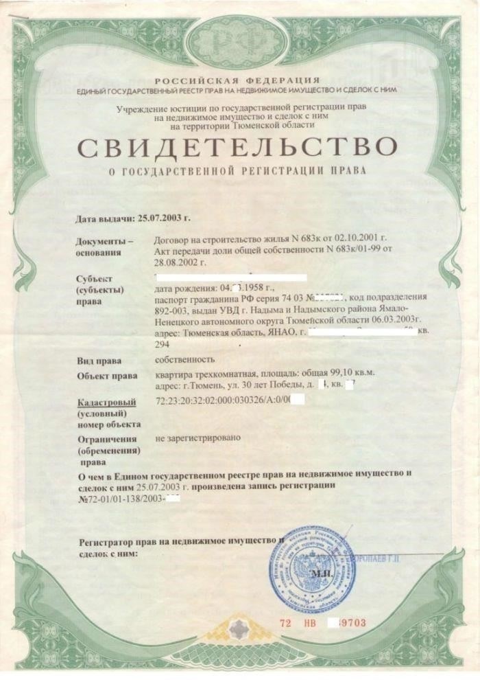 Документы о праве собственности: Подтверждение права собственности на объект недвижимости, например, свидетельство о праве собственности или справка из Единого государственного реестра недвижимости (ЕГРН). Это подтверждает законное право арендодателя сдавать имущество в аренду.