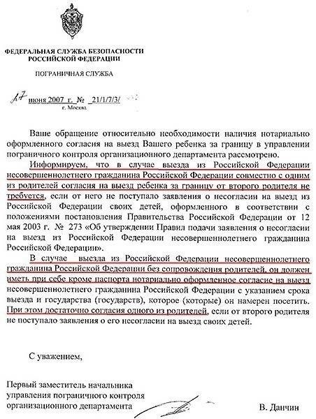 Должны ли оба родителя подписывать согласие на поездку ребенка в Абхазию?