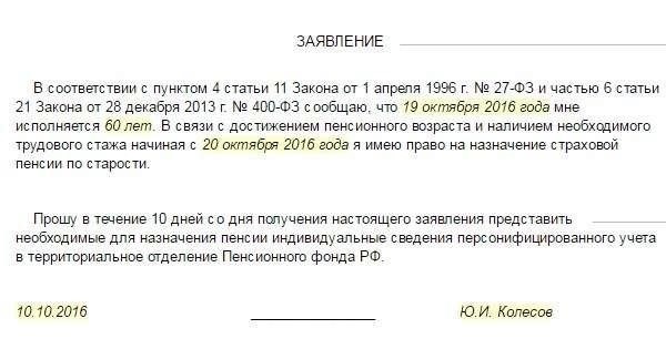Этапы подачи заявления на получение пенсии по инвалидности