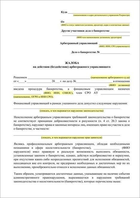 Функции арбитражного управляющего: Управление и надзор за активами