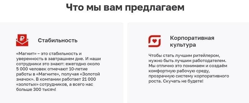 Гарантии и стабильность работы для сотрудников розничной сети «Магнит