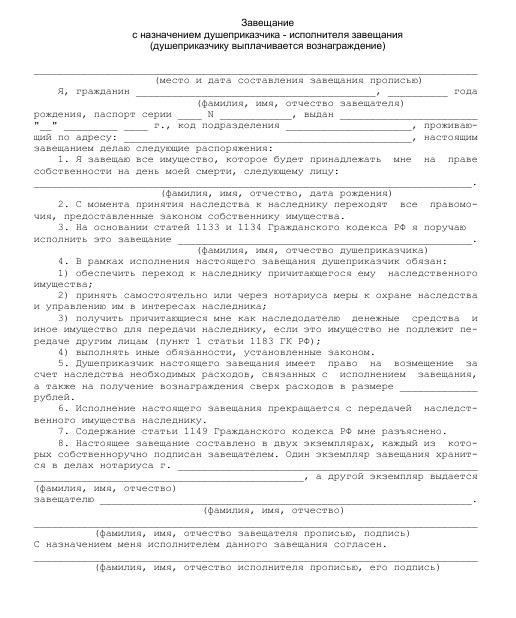 Где должен расписываться душеприказчик? Понимание правильного места
