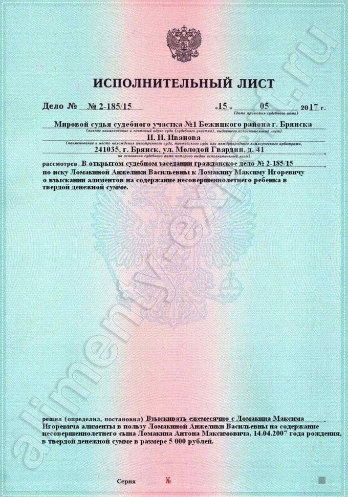Исполнительный лист: Что нужно знать