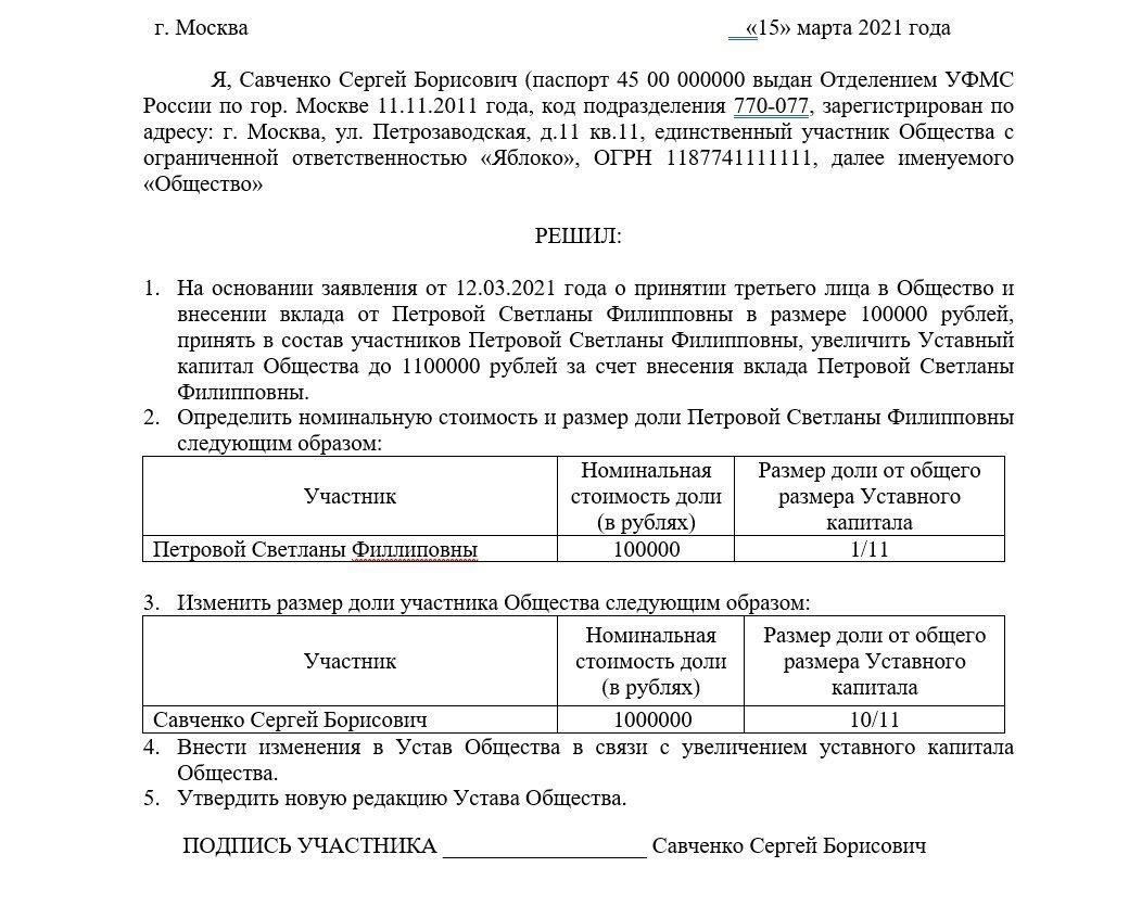 Юридическая документация, необходимая для нотариальных услуг при увеличении капитала