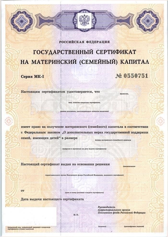 Юридические требования к продаже сертификата на материнский капитал