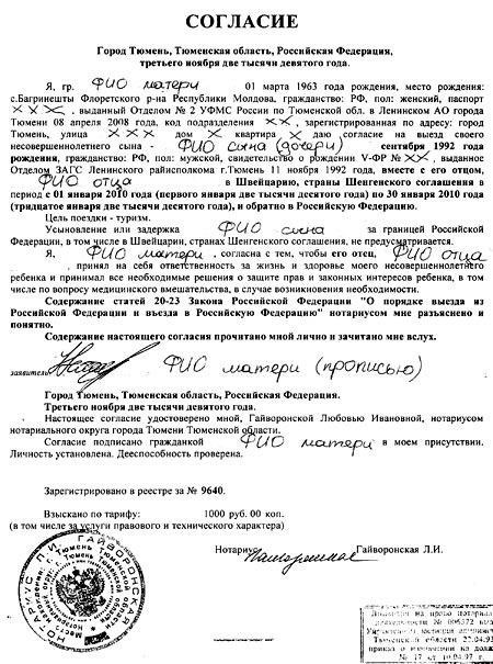 Как легально заверять доверенность на поездку в Абхазию с ребенком