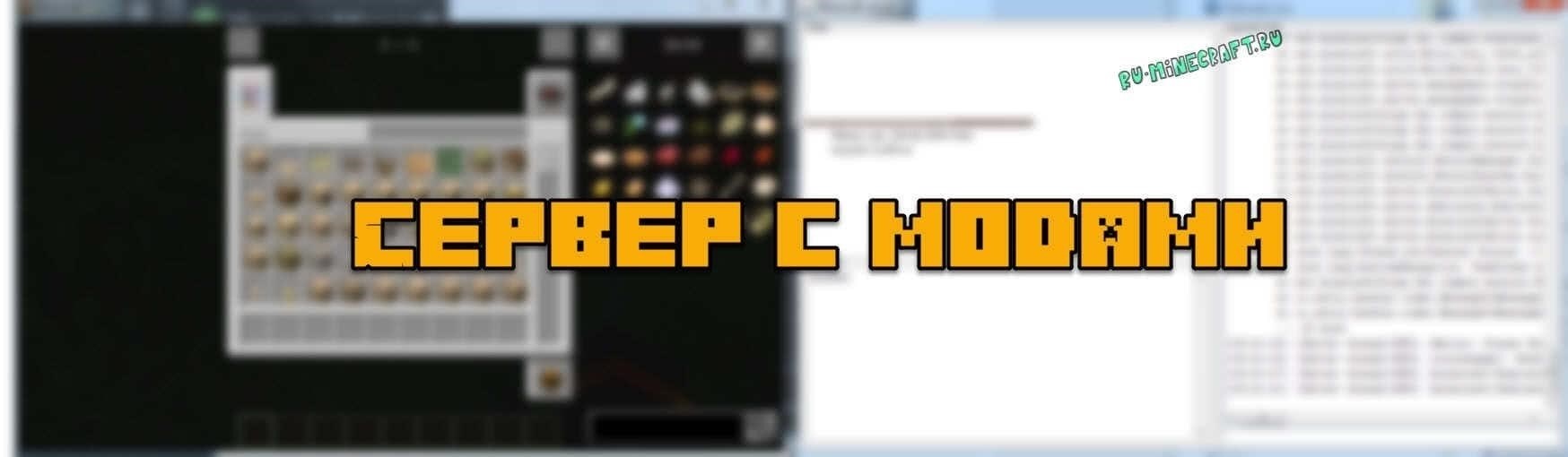 Как настроить сервер Minecraft с модами