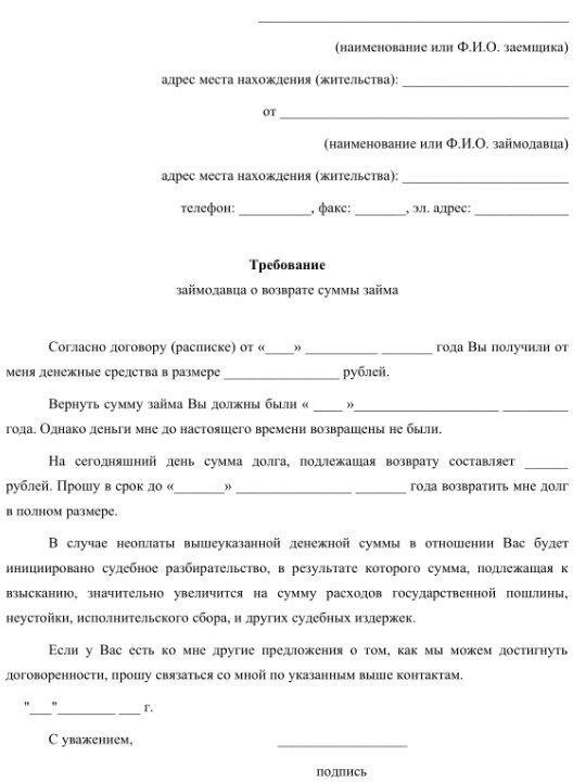 Как оспорить требование о возврате денег: Юридические варианты