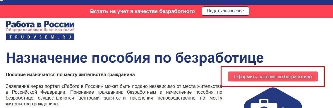 Как подать заявку на удаленную помощь по безработице