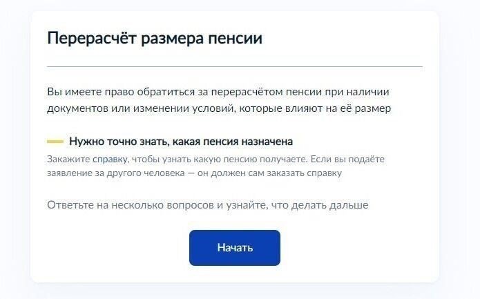 Как подать заявление на перерасчет пенсии после службы в армии