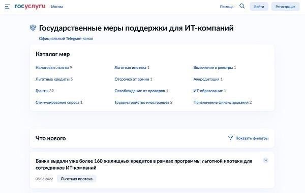 Как подать заявление на получение дополнительных льгот как работник государственного сектора