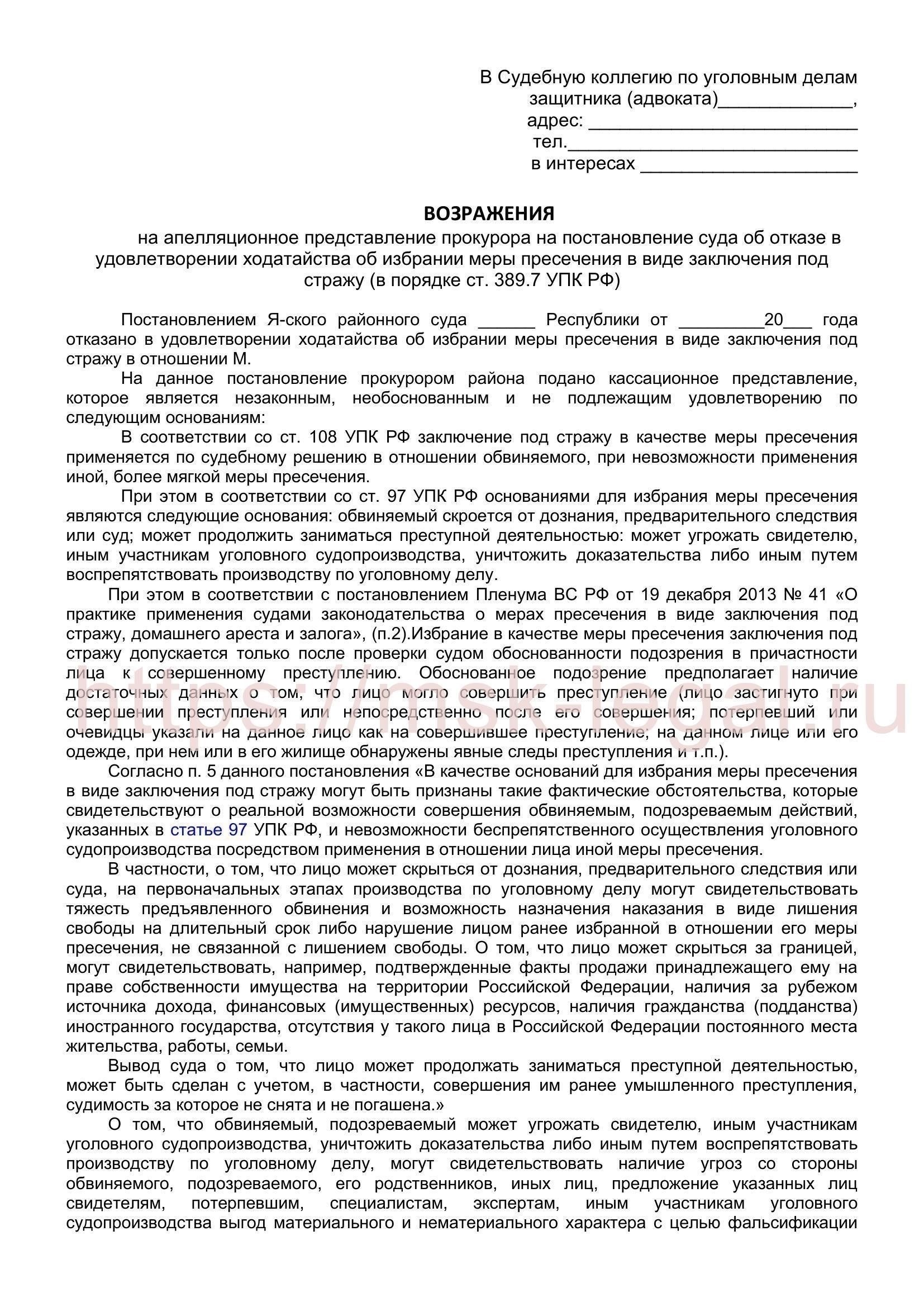 Как подготовить ответ на возражение прокурора в гражданском процессе