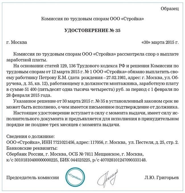 Как получить исполнительный документ после решения комиссии по трудовым спорам