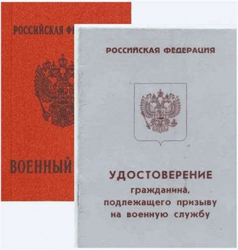 Законодательство и военный билет