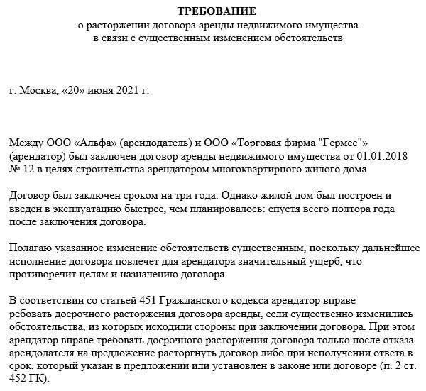 Как правильно направить арендаторам уведомление о неуплате